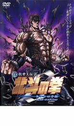楽天市場】真救世主伝説 北斗の拳 全5巻 dvdの通販 楽天市場】真救世主伝説 北斗の拳 全5巻 dvdの通販