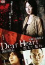  dvd ȥ㤨֡ڥС󥻡ۡšDVDDear Heart ̤̲ 󥿥 ̵פβǤʤ90ߤˤʤޤ