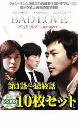 楽天市場】bad love 愛に溺れて dvdの通販