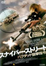 樂天商城 - 【バーゲンセール】【中古】DVD▼スナイパー・ストリート バグダッド狙撃指令 字幕のみ レンタル落ち ケース無