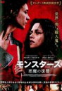 【中古】DVD▼モンスターズ 悪魔の復讐 レンタル落ち ケース無