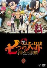 【送料無料】【中古】DVD▼七つの大罪 神々の逆鱗(第22話〜第24話最終)▽レンタル落ち