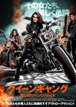 樂天商城 - 【バーゲンセール】【中古】DVD▼クイーンギャング 怒りのリベンジ・ライド レンタル落ち ケース無