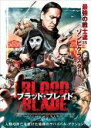 【バーゲンセール】【中古】DVD▼ブラッド・ブレイド 字幕のみ レンタル落ち ケース無