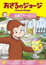 【バーゲンセール】【中古】DVD▼おさるのジョージ たまごや~い レンタル落ち ケース無