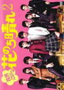 【バーゲンセール】【中古】DVD▼花のち晴れ 花男 Next Season 2(第3話、第4話) レンタル落ち ケース無