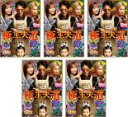 全巻セット【送料無料】【中古】DVD▼極主夫道(5枚セット)第1話〜第10話 最終 レンタル落ち ケース無
