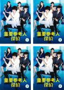 全巻セット【送料無料】【中古】DVD▼重要参考人探偵(4枚セット)第1話〜第8話 最終 レンタル落ち ケース無