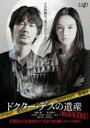 【バーゲンセール】【中古】DVD▼ドクター・デスの遺産 BLACK FILE レンタル落ち ケース無