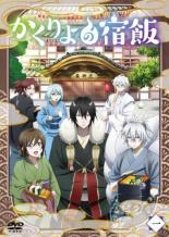 【バーゲンセール】【中古】DVD▼かくりよの宿飯 一(第1話、第2話) レンタル落ち ケース無