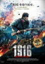 【中古】DVD▼1916 自由をかけた戦い レンタル落ち ケース無