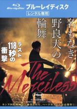 【中古】Blu-ray▼名もなき野良犬の輪舞 ブルーレイディスク レンタル落ち ケース無