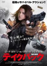 【バーゲンセール】【中古】DVD▼テイクバック レンタル落ち ケース無