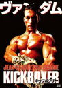 【バーゲンセール】【中古】DVD▼キックボクサー レンタル落ち ケース無