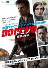 【バーゲンセール】【中古】DVD▼ドミノ 復讐の咆哮 レンタル落ち ケース無