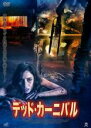 【中古】DVD▼デッド・カーニバル 字幕のみ レンタル落ち ケース無