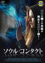 【バーゲンセール】【中古】DVD▼ソウル・コンタクト レンタル落ち ケース無