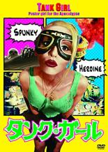 【バーゲンセール】【中古】DVD▼タンク・ガール レンタル落ち ケース無