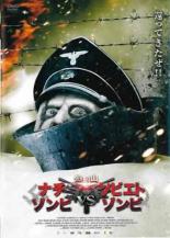 楽天中古 dvd販売 あいストア【バーゲンセール】【中古】DVD▼処刑山 ナチゾンビ VS ソビエトゾンビ レンタル落ち ケース無