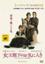 【中古】DVD▼女王陛下のお気に入り レンタル落ち ケース無