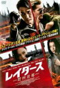 【中古】DVD▼レイダース 欧州攻略 レンタル落ち ケース無