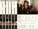 全巻セット【送料無料】【中古】DVD▼恋におちたら 僕の成功の秘密(6枚セット)第1話～第11話 最終 レンタル落ち ケース無