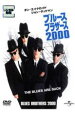 【バーゲンセール】【中古】DVD▼ブルース・ブラザース 2000▽レンタル落ち ケース無