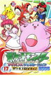 【バーゲンセール】【中古】DVD▼ポケットモンスター アドバンスジェネレーション 2006、17 レンタル落ち ケース無