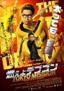 【バーゲンセール】【中古】DVD▼燃えよデブゴン TOKYO MISSION レンタル落ち ケース無