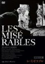 【バーゲンセール】【中古】DVD▼レ・ミゼラブル ニューマスター版 ジャン・ギャバン主演 字幕のみ ケース無