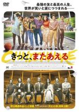 【中古】DVD▼きっと、またあえる レンタル落ち ケース無