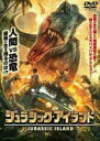 【中古】DVD▼ジュラシック・アイランド レンタル落ち ケース無