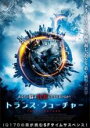 【中古】DVD▼トランス・フューチャー レンタル落ち ケース無