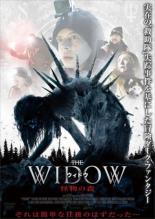 樂天商城 - 【バーゲンセール】【中古】DVD▼ウィドウ 怪物の森 レンタル落ち ケース無