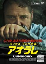 【バーゲンセール】【中古】DVD▼アオラレ レンタル落ち ケース無