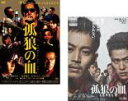 2パック【中古】DVD▼孤狼の血(2枚セット)+ LEVEL2 レンタル落ち 全2巻 ケース無