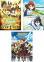 【送料無料】【中古】DVD▼劇場版 響け!ユーフォニアム(3枚セット)北宇治高校吹奏楽部へようこそ、届けたいメロディ、誓いのフィナーレ▽レンタル落ち 全3巻