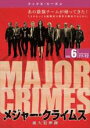 【バーゲンセール】【中古】DVD▼MAJOR CRIMES メジャー・クライムス 重大犯罪課 フィフス シーズン5 vol.6(第11話、第12話) レンタル落...