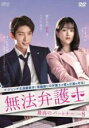 【バーゲンセール】【中古】DVD▼無法弁護士 最高のパートナー スペシャルエディション版 8(第14話、第15話) 字幕のみ レンタル落ち ケース無
