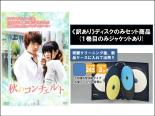 【バーゲンセール】全巻セット【中古】DVD▼【訳あり】秋のコンチェルト(17枚セット)第1話～第34話 最終 ※ディスクのみ 字幕のみ レンタル落ち ケース無