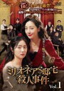 【バーゲンセール】【中古】DVD▼ミリオネア $ 邸宅殺人事件 1(第1話、第2話) 字幕のみ レンタル落ち ケース無