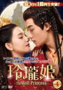 【バーゲンセール】【中古】DVD▼玲瓏姫 The Wolf Princess 第4巻(第7話、第8話) 字幕のみ レンタル落ち ケース無
