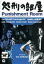 【中古】DVD▼処刑の部屋 レンタル落ち ケース無 582円