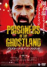 【バーゲンセール】【中古】DVD▼プリズナーズ・オブ・ゴーストランド 字幕のみ レンタル落ち ケース無