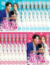 全巻セット【送料無料】【中古】DVD▼彼女の私生活(16枚セット)第1話〜第32話 最終 字幕のみ レンタル落ち ケース無
