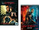【バーゲンセール】2パック【中古】DVD▼ブレードランナー(2枚セット)クロニクル、2049 レンタル落ち 全2巻 ケース無