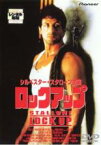 【中古】DVD▼ロックアップ レンタル落ち ケース無