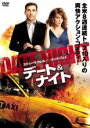 【バーゲンセール】【中古】DVD▼デート&ナイト レンタル落ち ケース無