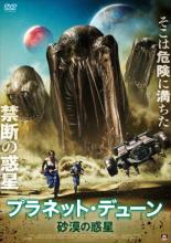 樂天商城 - 【バーゲンセール】【中古】DVD▼プラネット・デューン 砂漠の惑星 レンタル落ち ケース無