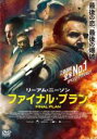 【バーゲンセール】【中古】DVD▼ファイナル・プラン レンタル落ち ケース無